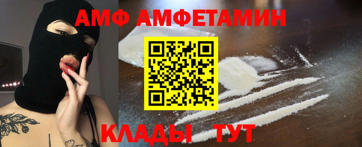 Зима  Amphetamine  Вход с VPN  АМФ Premium 