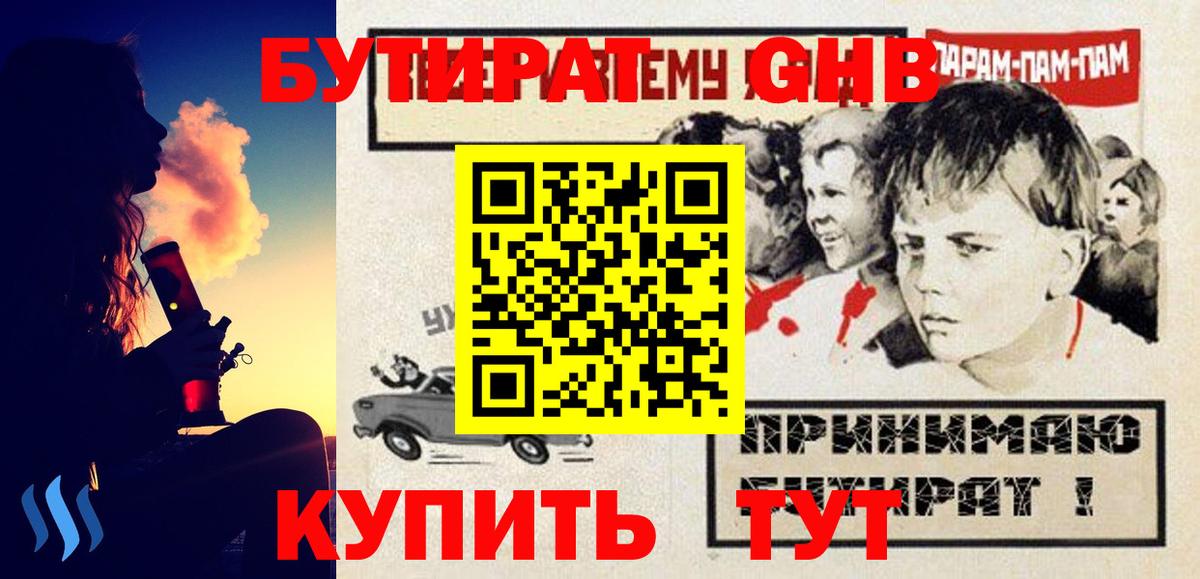 Бутират жидкий экстази Зима