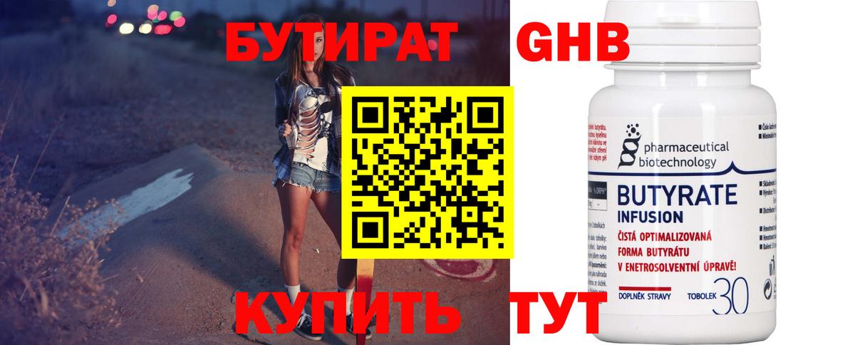Бутират GHB  Вход с VPN  Зима 