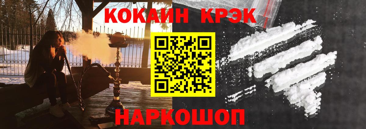 Кокаин 99%  купить  цена  Вход с VPN  Зима  Cocaine Fish Scale  КОКАИН 