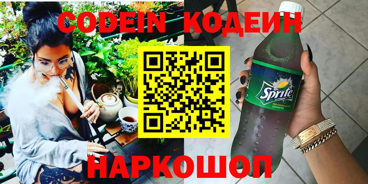 Кодеиновый сироп Lean Purple Drank Зима