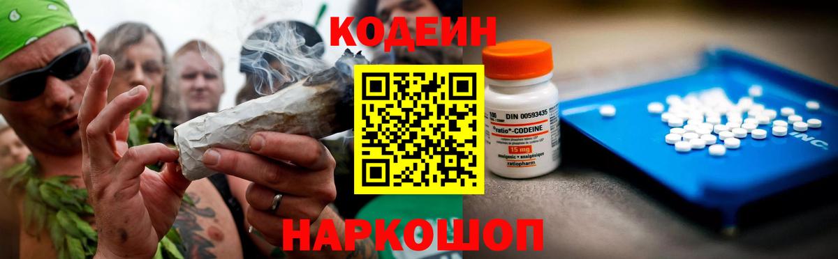 Кодеин Purple Drank  Вход с VPN  Кодеиновый сироп Lean Purple Drank  Зима 