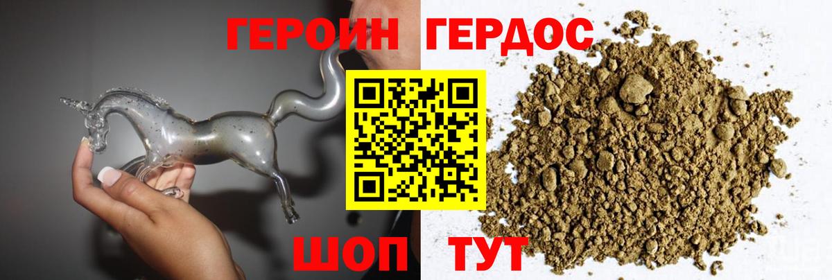 Зима  Героин Heroin  Вход с VPN 