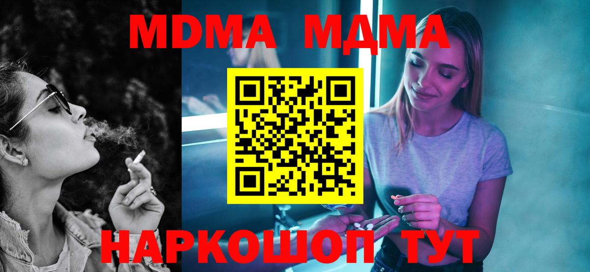МДМА кристаллы  Вход с VPN  MDMA Molly  Зима 